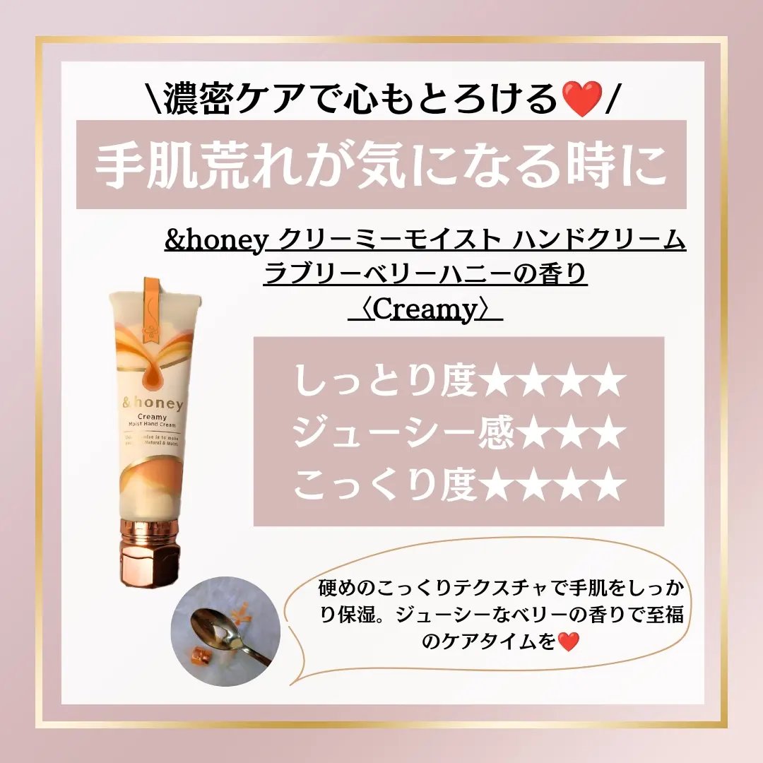 アンドハニー　メルティモイスト ハンドクリーム/&honey/ハンドクリームを使ったクチコミ（3枚目）