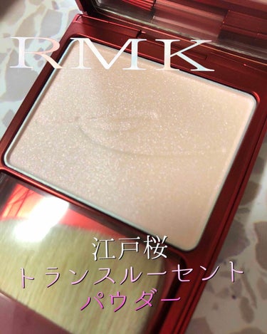 江戸桜 トランスルーセントパウダー 02/RMK/ルースパウダーを使ったクチコミ（1枚目）