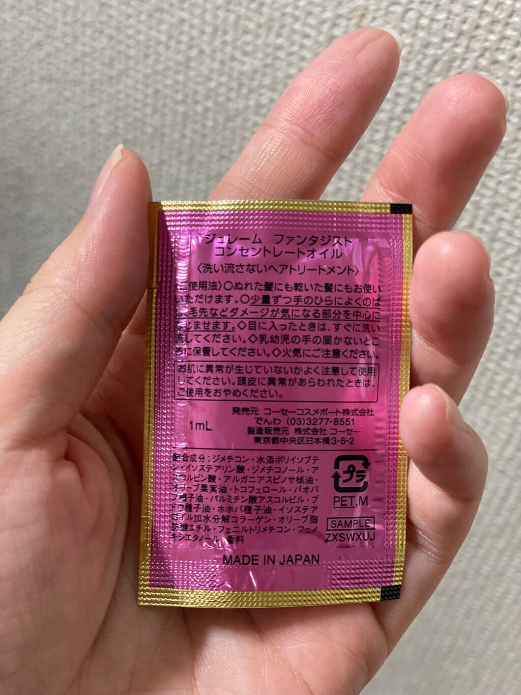 ファンタジスト コンセントレートオイル/Je l'aime/ヘアオイルを使ったクチコミ(2枚目)