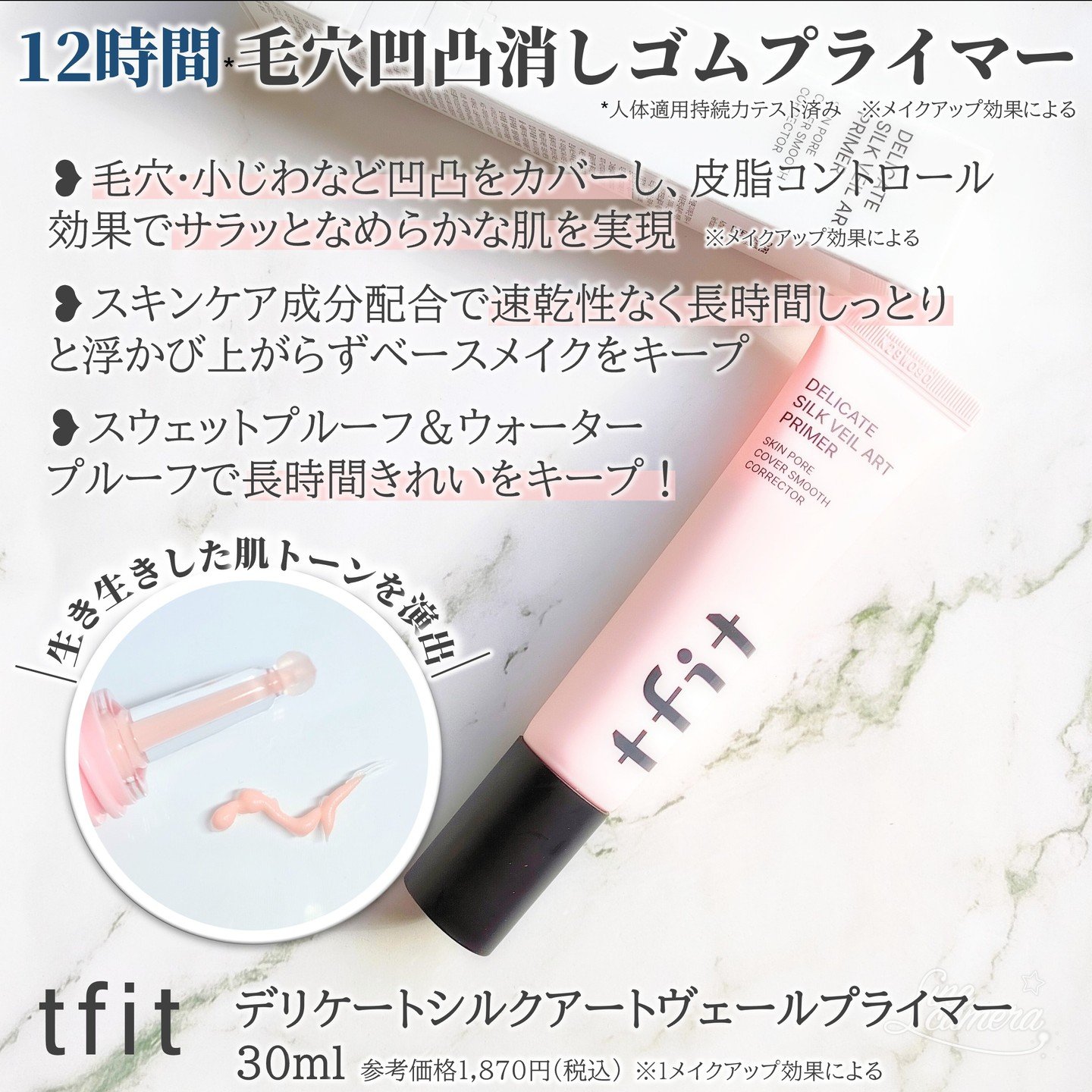 デリケートシルクベールアートプライマー/TFIT/化粧下地を使ったクチコミ（2枚目）