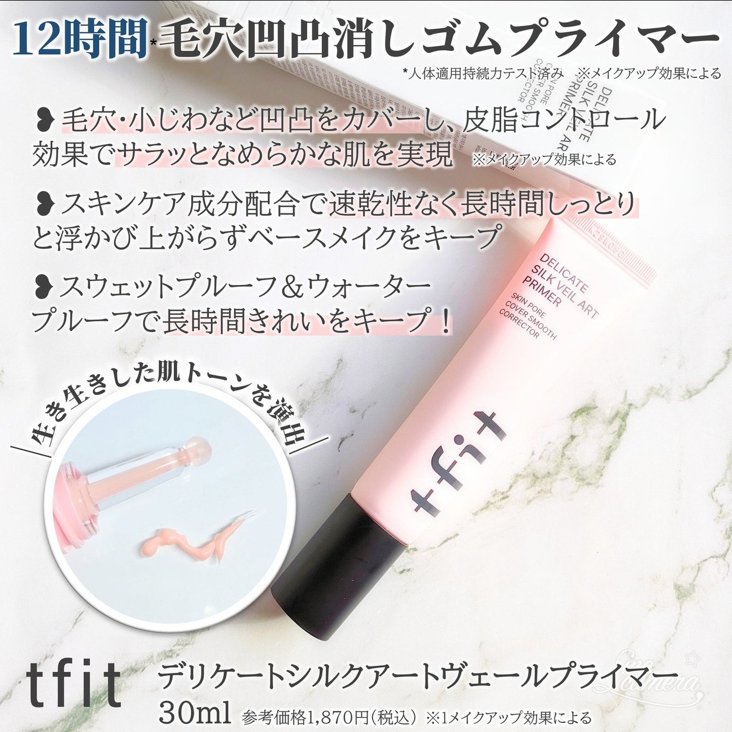 デリケートシルクベールアートプライマー/TFIT/化粧下地を使ったクチコミ(2枚目)