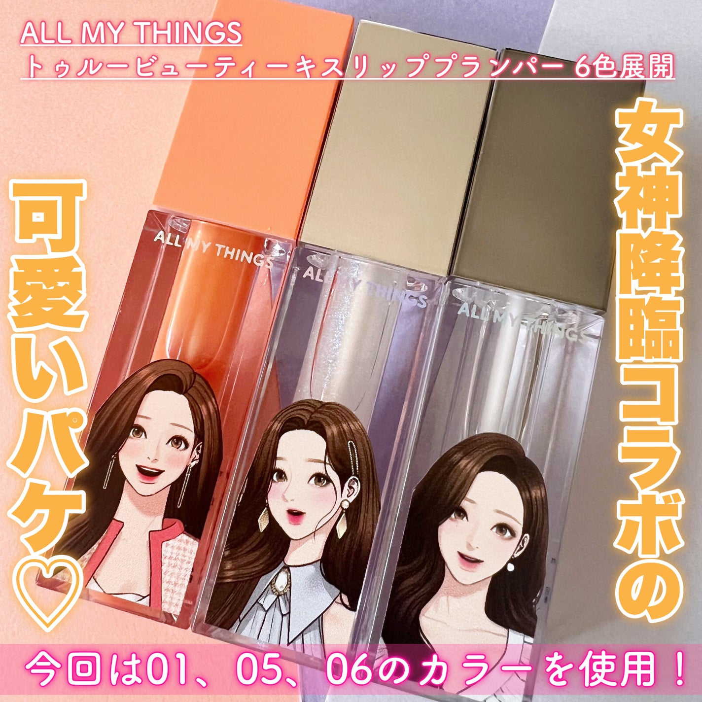 オールマイシングス トゥルービューティ キス リッププランパー/all my things/リッププランパーを使ったクチコミ(2枚目)