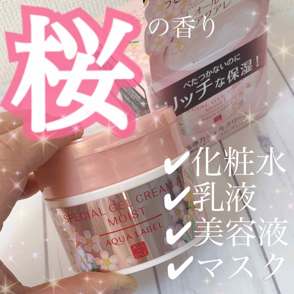 スペシャルジェルクリームA(モイスト)S/アクアレーベル/フェイスクリームを使ったクチコミ（1枚目）