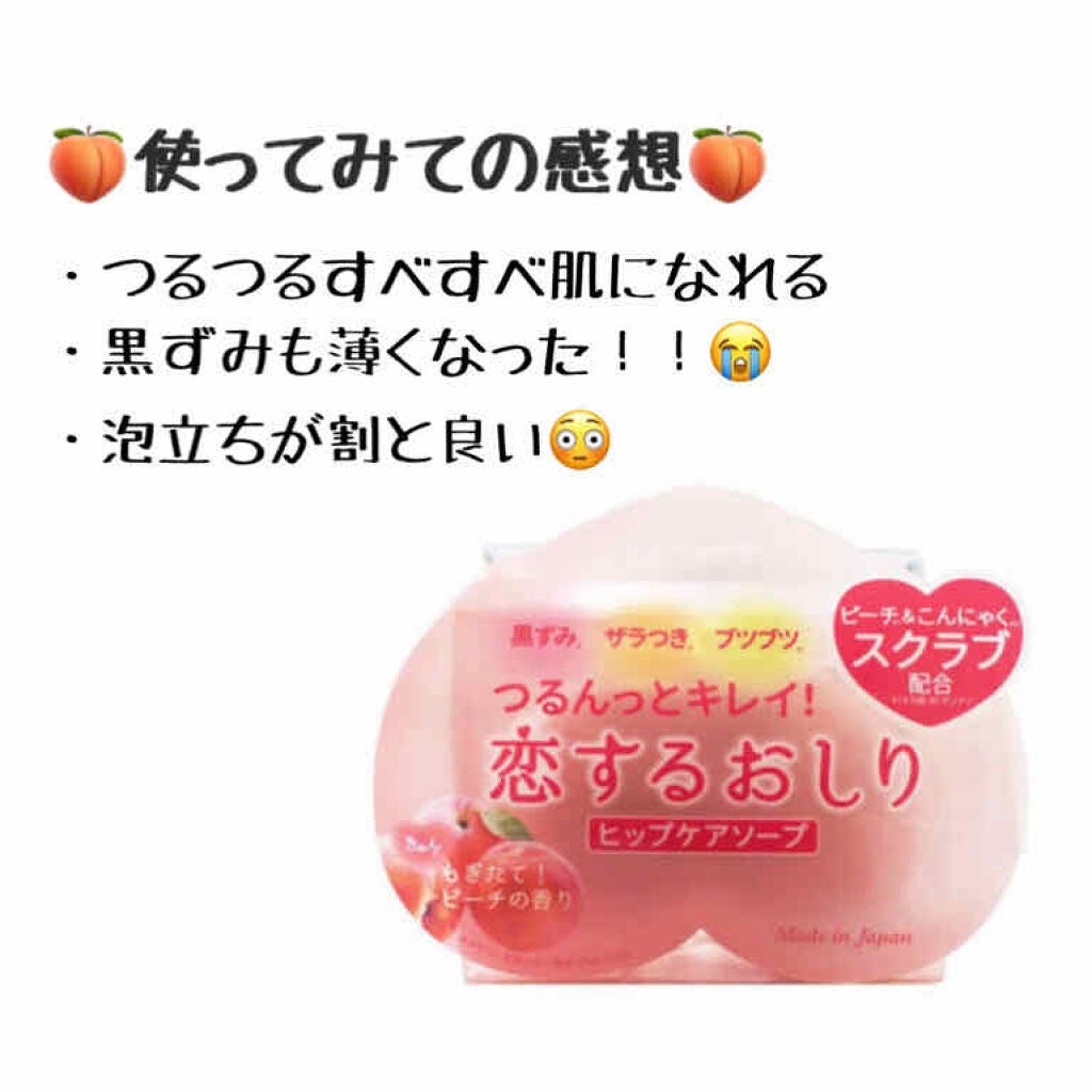 恋するおしり ヒップケアソープ/ペリカン石鹸/バスト・ヒップケアを使ったクチコミ(2枚目)