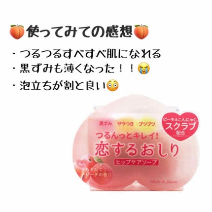 恋するおしり ヒップケアソープ/ペリカン石鹸/バスト・ヒップケアを使ったクチコミ(2枚目)