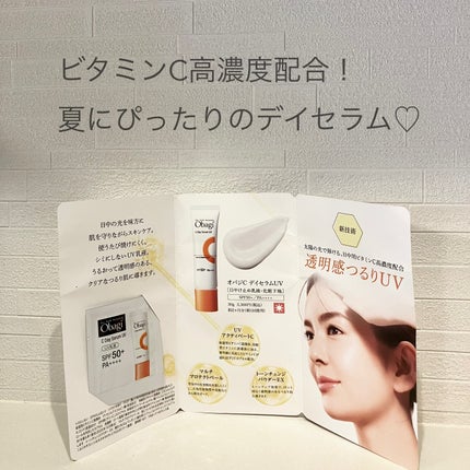 オバジC デイセラムUV/オバジ/日焼け止めクリームを使ったクチコミ(2枚目)