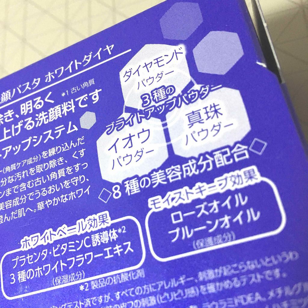 ロゼット洗顔パスタ ホワイトダイヤ/ロゼット/洗顔フォームを使ったクチコミ（2枚目）