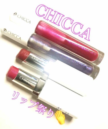 メスメリック リップスティック/CHICCA/口紅を使ったクチコミ（1枚目）