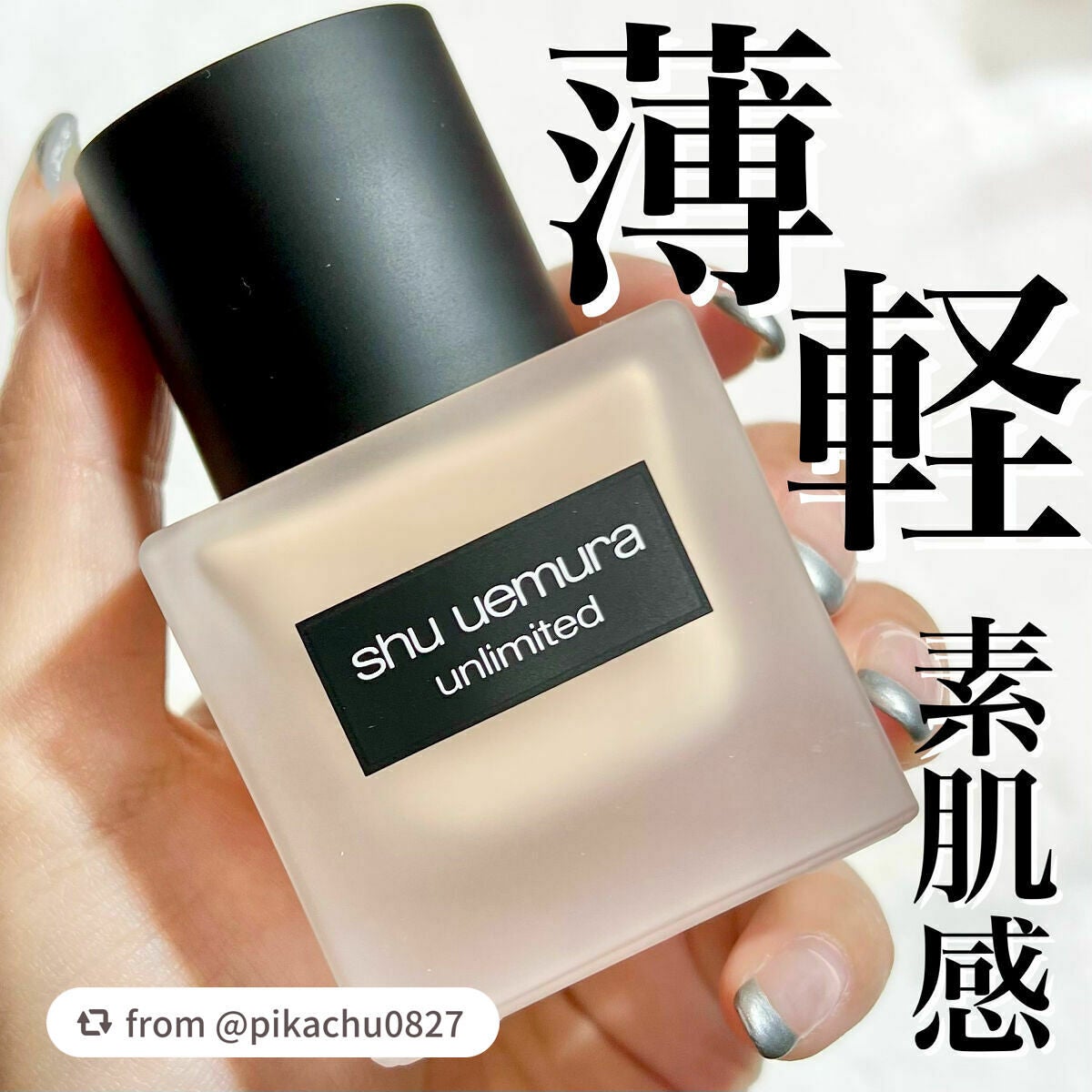 (旧)アンリミテッド ラスティング フルイド/shu uemura/リキッドファンデーションを使ったクチコミ(1枚目)