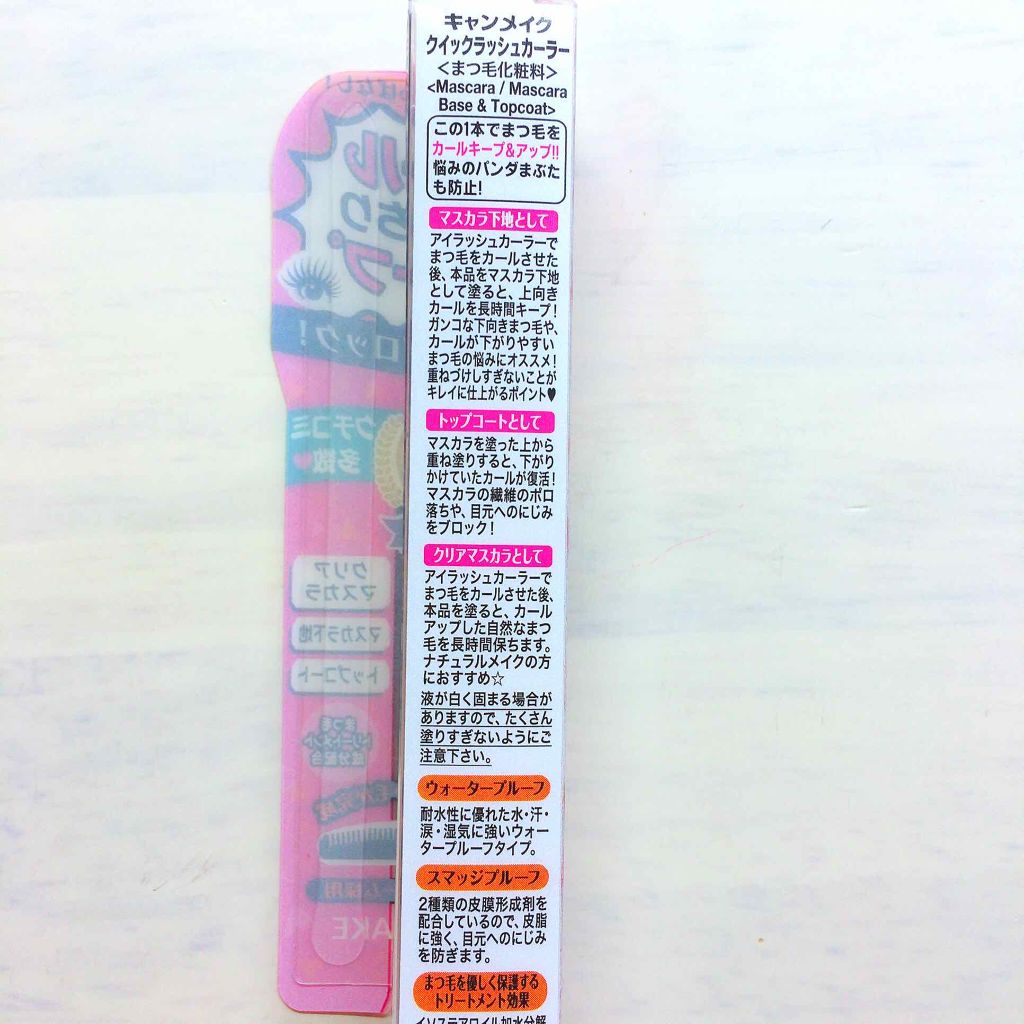 クイックラッシュカーラー/キャンメイク/マスカラ下地を使ったクチコミ(2枚目)