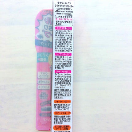 クイックラッシュカーラー/キャンメイク/マスカラ下地を使ったクチコミ(2枚目)