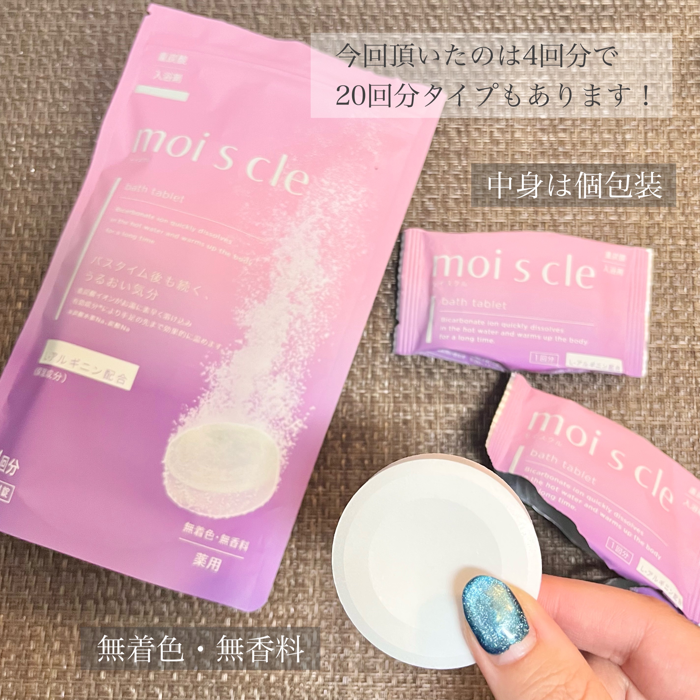 重炭酸入浴剤 moi s cle /アイリスオーヤマ/炭酸系入浴剤を使ったクチコミ（2枚目）