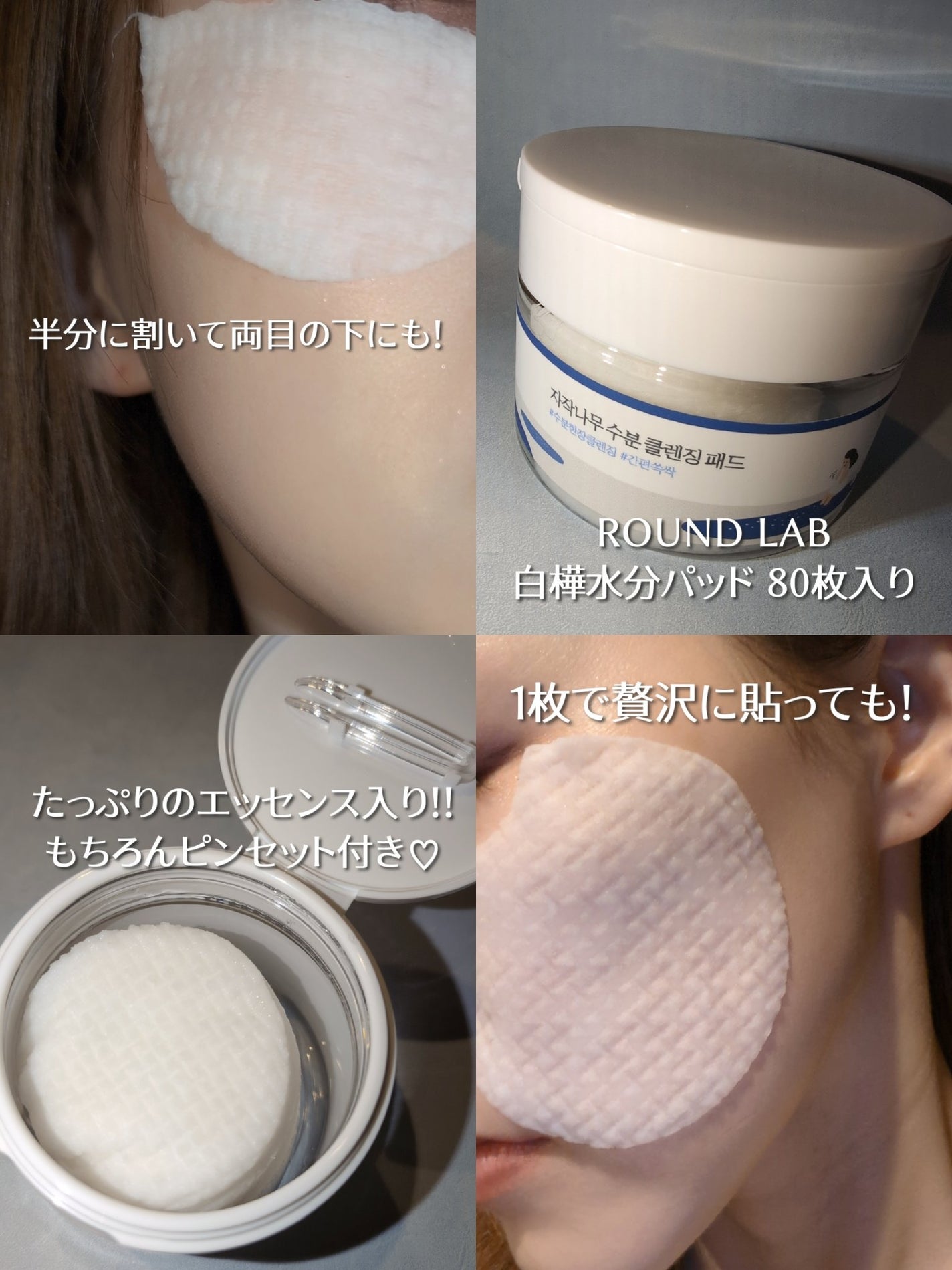 白樺水分パッド/ROUND LAB/トナーパッドを使ったクチコミ(4枚目)