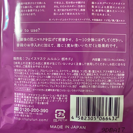 栃木ルルルン(藤の花の香り)/ルルルン/シートマスク・パックを使ったクチコミ(3枚目)