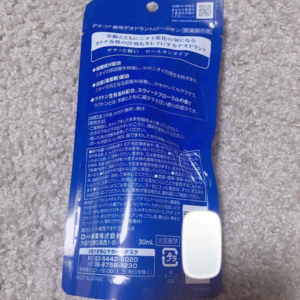 薬用デオドラントロールオン/DEOCO(デオコ)/デオドラント・制汗剤を使ったクチコミ(4枚目)