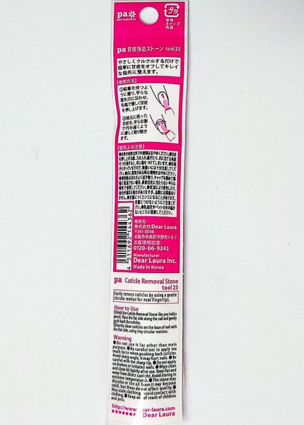 pa 甘皮除去ストーン/pa nail collective/ネイル用品を使ったクチコミ(3枚目)