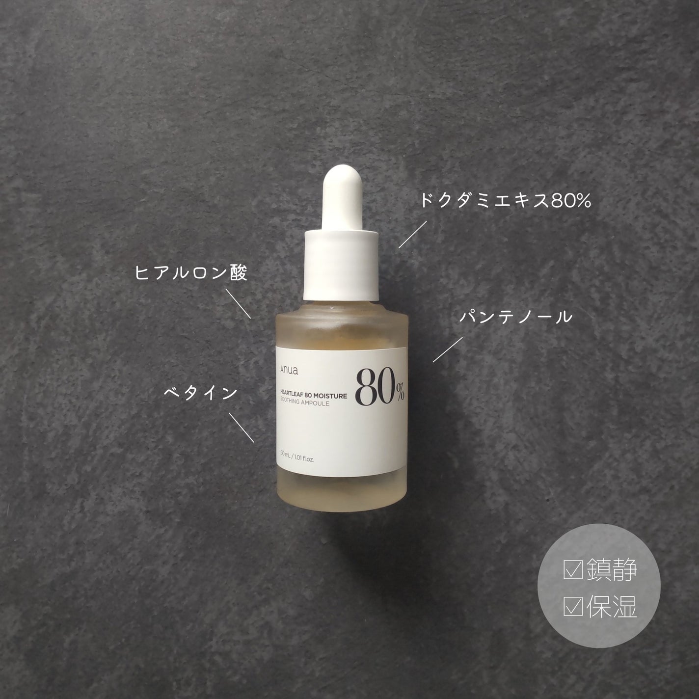ドクダミ80%スージングアンプル/Anua/美容液を使ったクチコミ(2枚目)