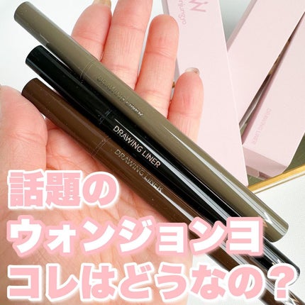 ウォンジョンヨ ドローイングライナー/Wonjungyo/リキッドアイライナーを使ったクチコミ(1枚目)