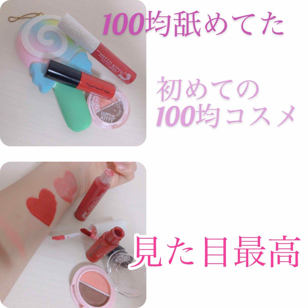 Blooming Kitty リップグロス/DAISO/リップグロスを使ったクチコミ(1枚目)