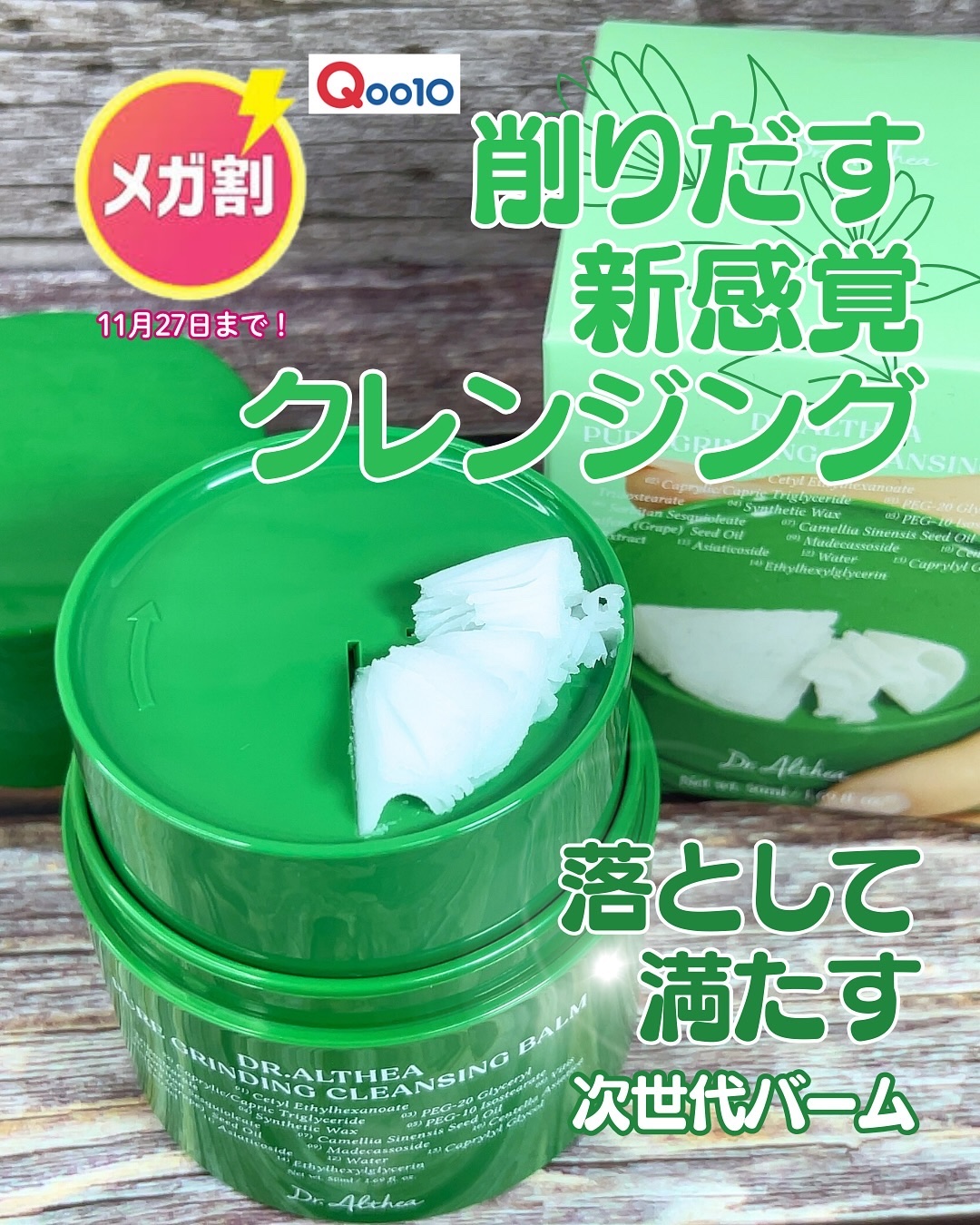 ピュアグラインディングクレンジングバーム/Dr.Althea/クレンジングバームを使ったクチコミ（1枚目）