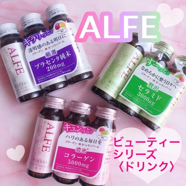 アルフェ ビューティコンク〈ドリンク〉/アルフェ/ドリンクを使ったクチコミ（1枚目）