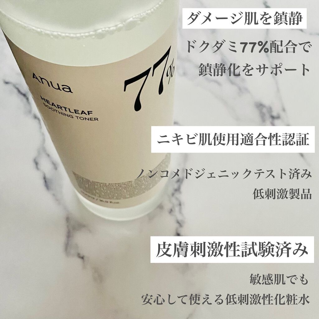 ドクダミ 77 スージングトナー/Anua/化粧水を使ったクチコミ(3枚目)
