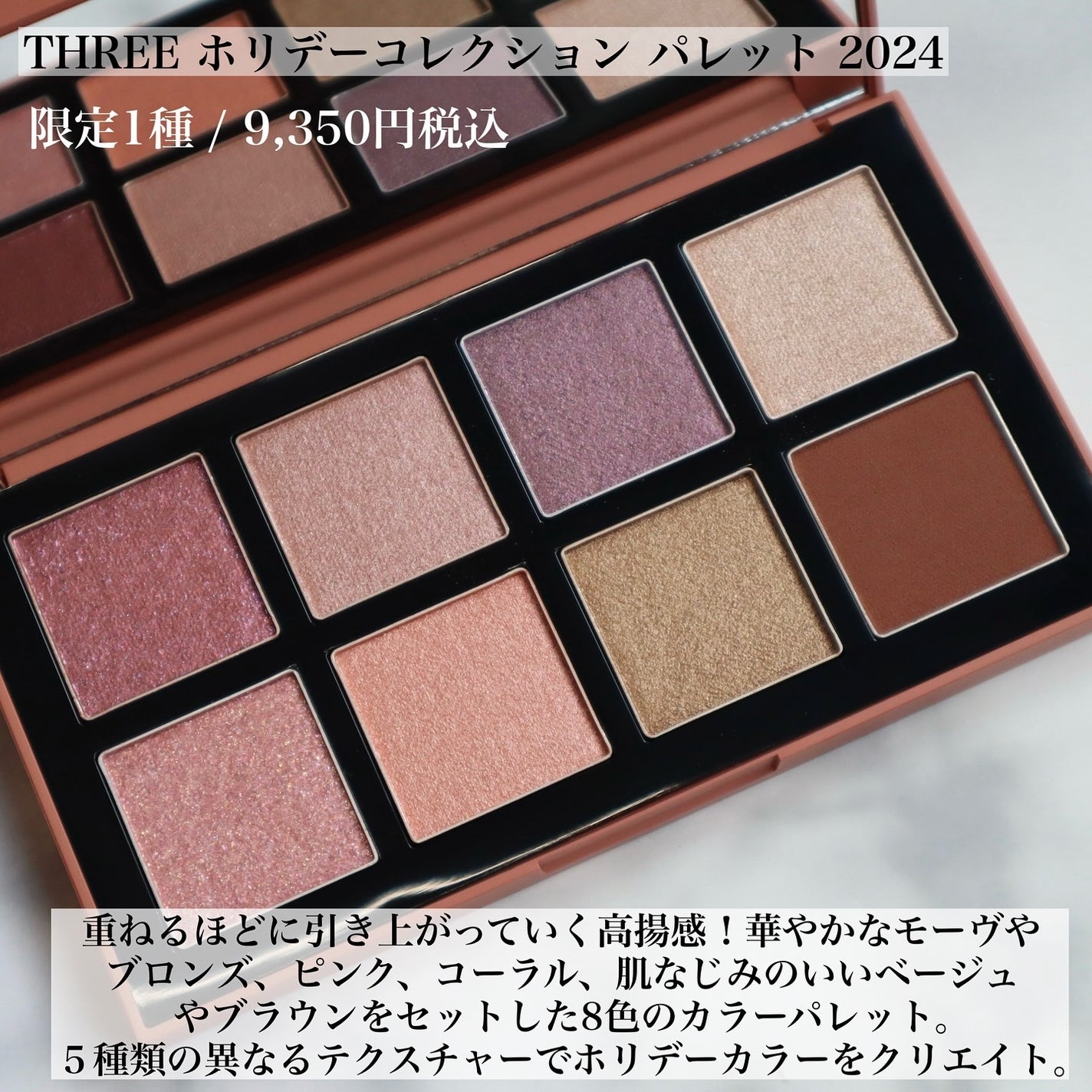 ホリデーコレクション パレット 2024/THREE/アイシャドウパレットを使ったクチコミ(2枚目)