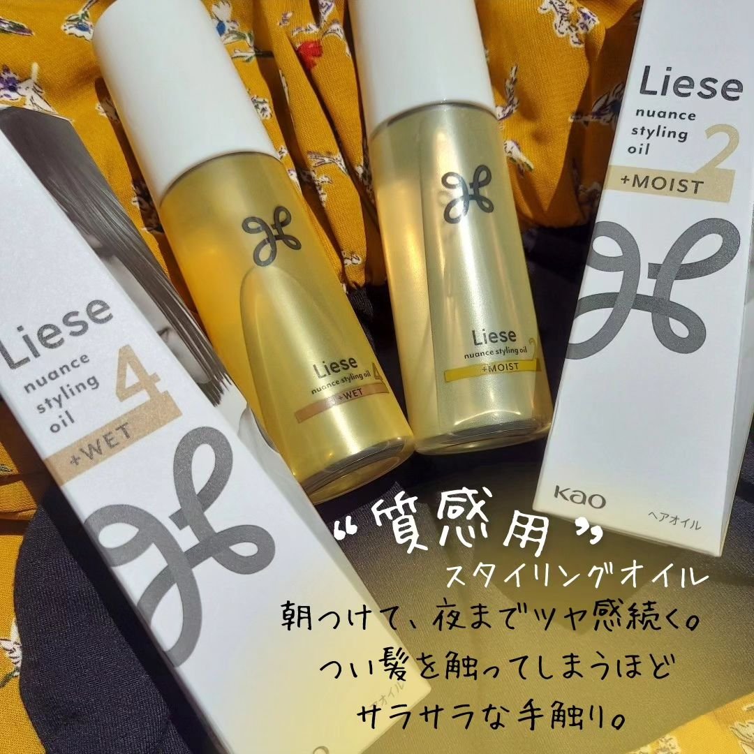 ニュアンススタイリングオイル ＋モイスト/リーゼ/ヘアオイルを使ったクチコミ（2枚目）