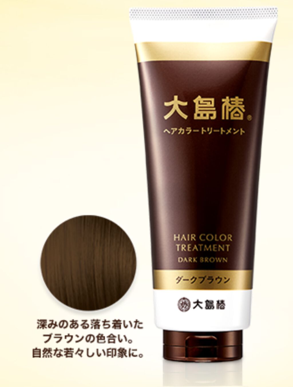 ヘアカラートリートメント ダークブラウン