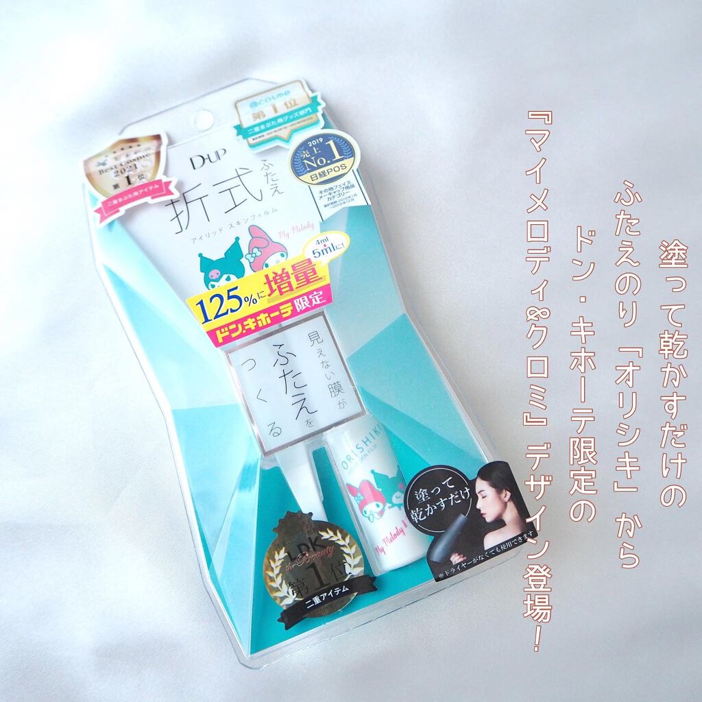 オリシキ アイリッドスキンフィルム		/D-UP/二重まぶた用アイテムを使ったクチコミ(2枚目)