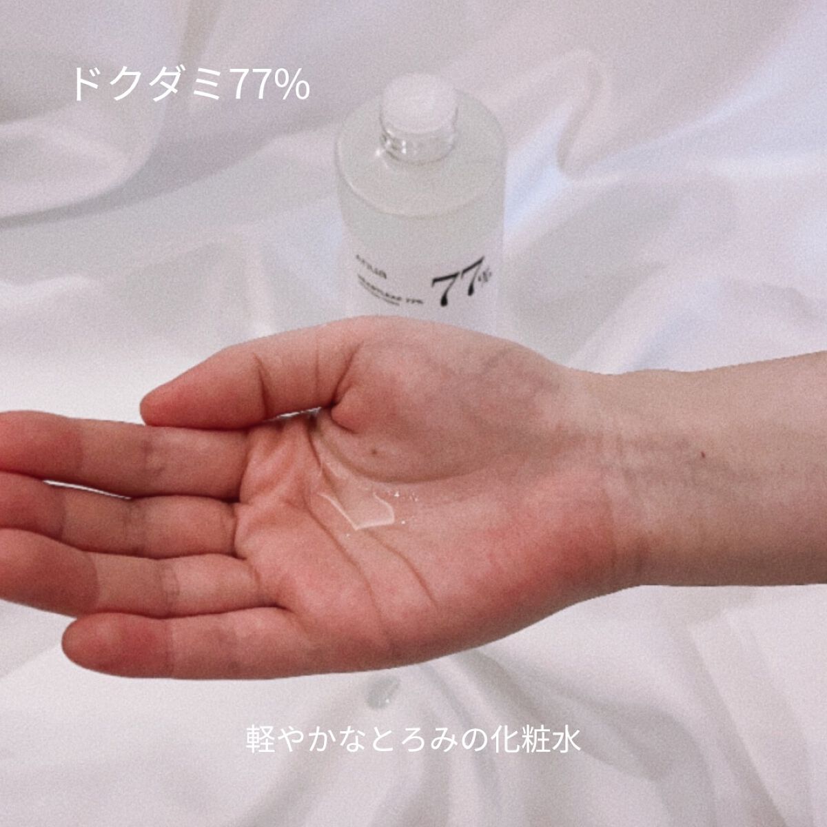 ドクダミ 77 スージングトナー/Anua/化粧水を使ったクチコミ(2枚目)