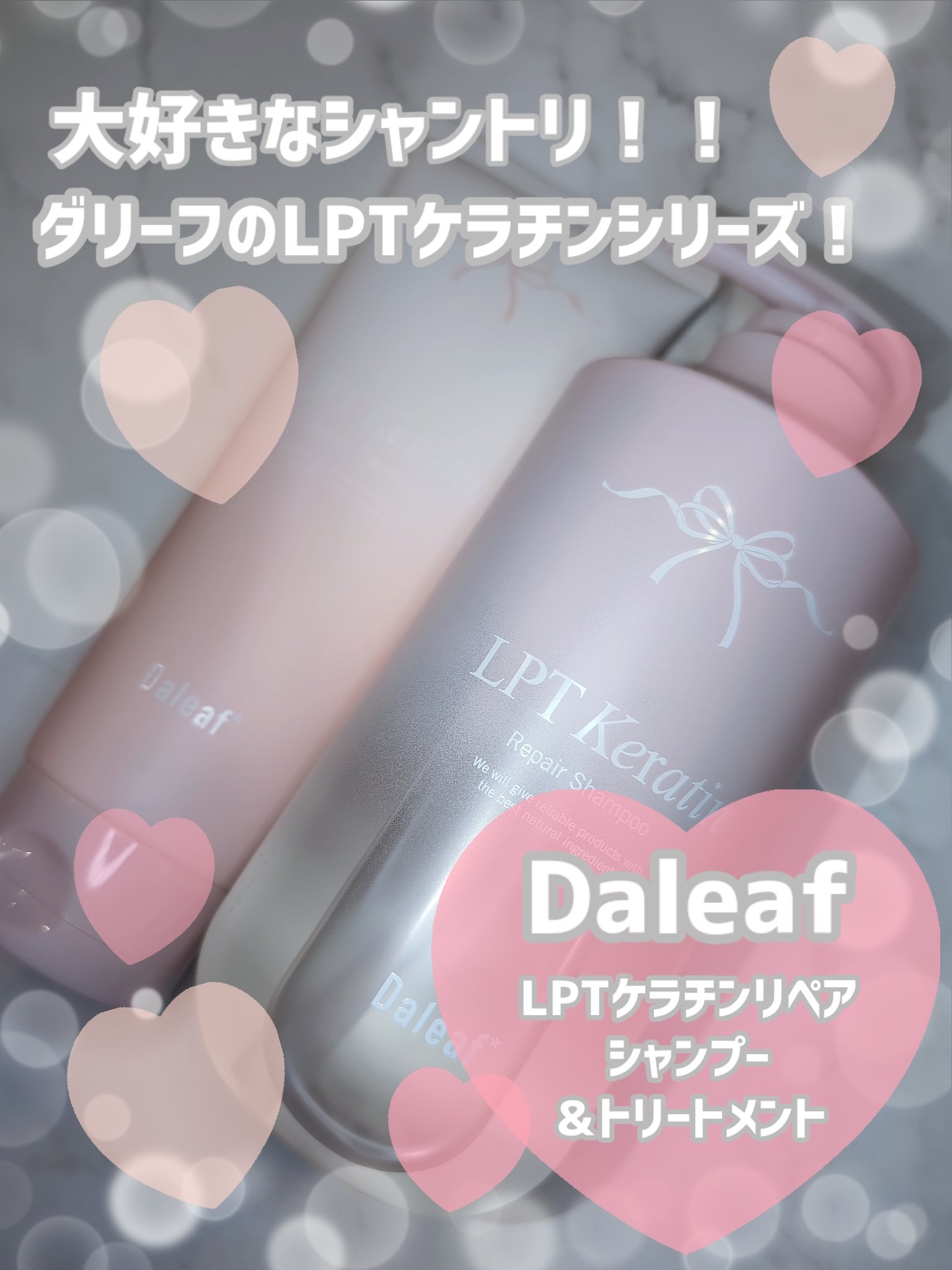 LPTケラチンリペアシャンプー/Daleaf/市販シャンプーを使ったクチコミ（1枚目）