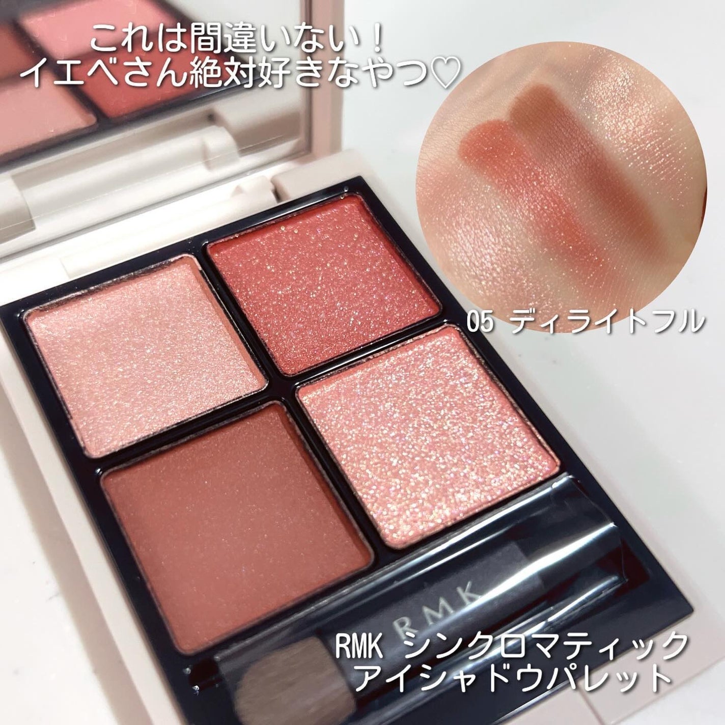 RMK シンクロマティック アイシャドウパレット/RMK/アイシャドウパレットを使ったクチコミ(2枚目)