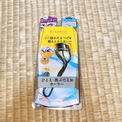 ひとえ・奥ぶたえ用カーラー/アイプチ®/ビューラーを使ったクチコミ(1枚目)