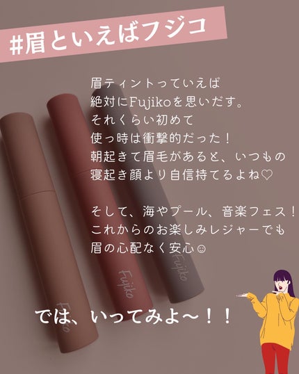 眉ティントSVR/Fujiko/眉ティントを使ったクチコミ(2枚目)