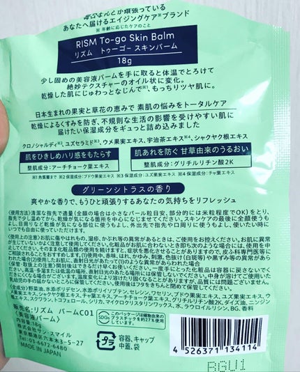 トゥーゴー スキンバーム/RISM/フェイスバームを使ったクチコミ(2枚目)