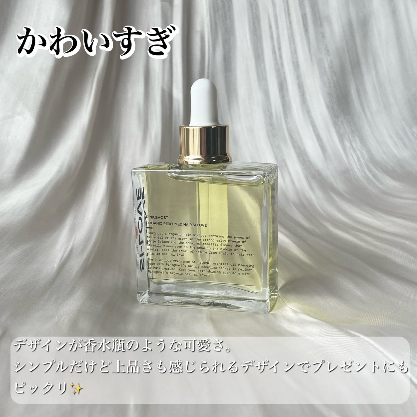 オーガニックヘアシロップ/PINKGHOST/ヘアオイルを使ったクチコミ(3枚目)