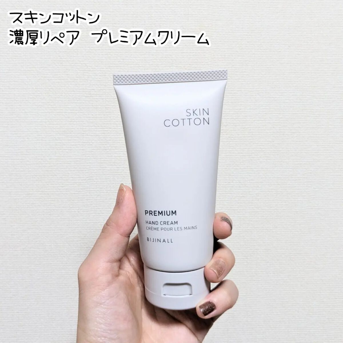 濃厚リペアプレミアムクリーム /スキンコットン/フェイスクリームを使ったクチコミ（1枚目）