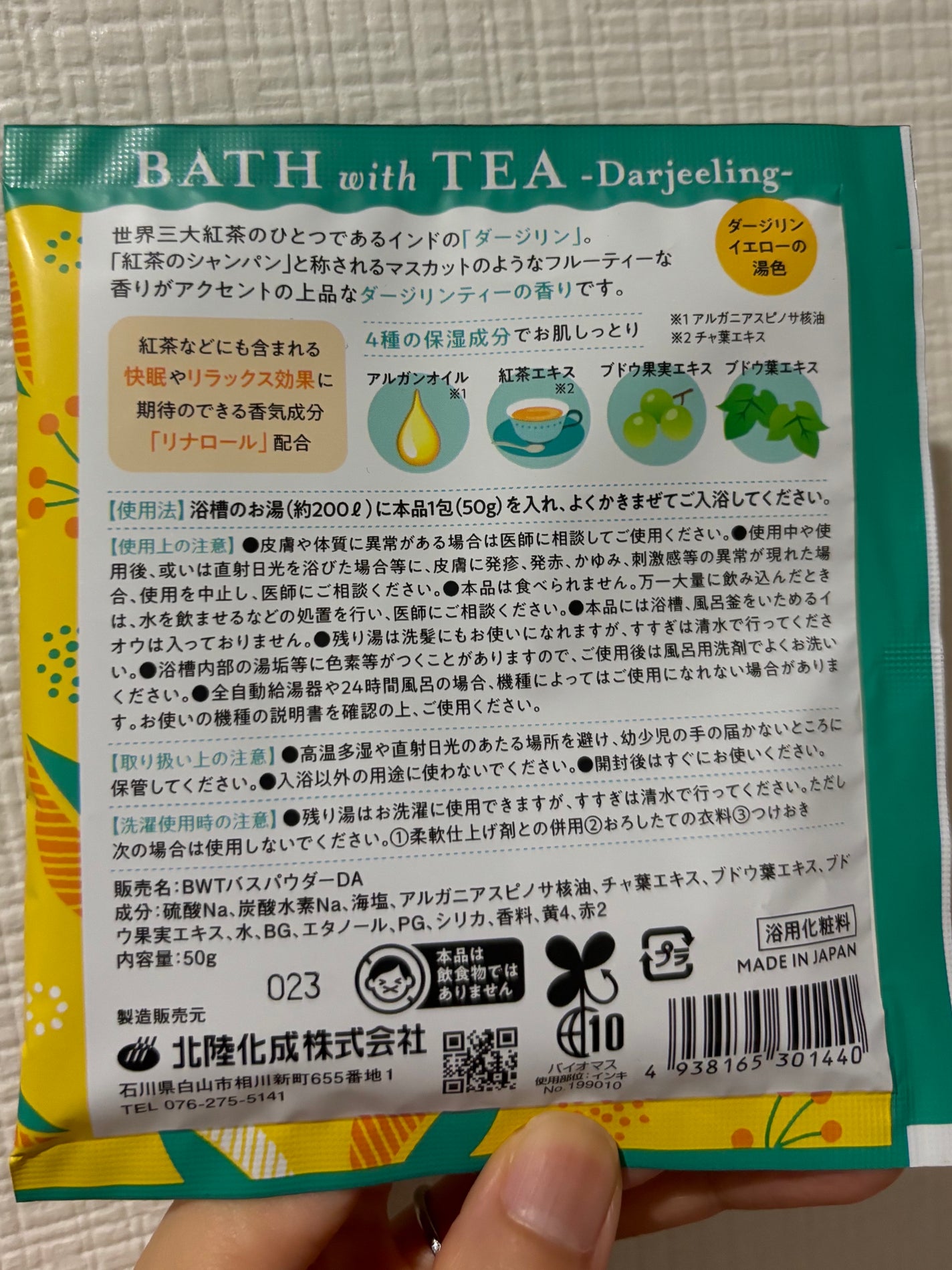 BATH with TEA ダージリンティーの香り/北陸化成/無機塩系入浴剤を使ったクチコミ(2枚目)