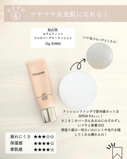 aya. | 現役美容業のワーママ on LIPS 「【仕上がり別】下地×ファンデ4選/✔︎陶器肌✔︎崩れにくい✔︎..」(6枚目)