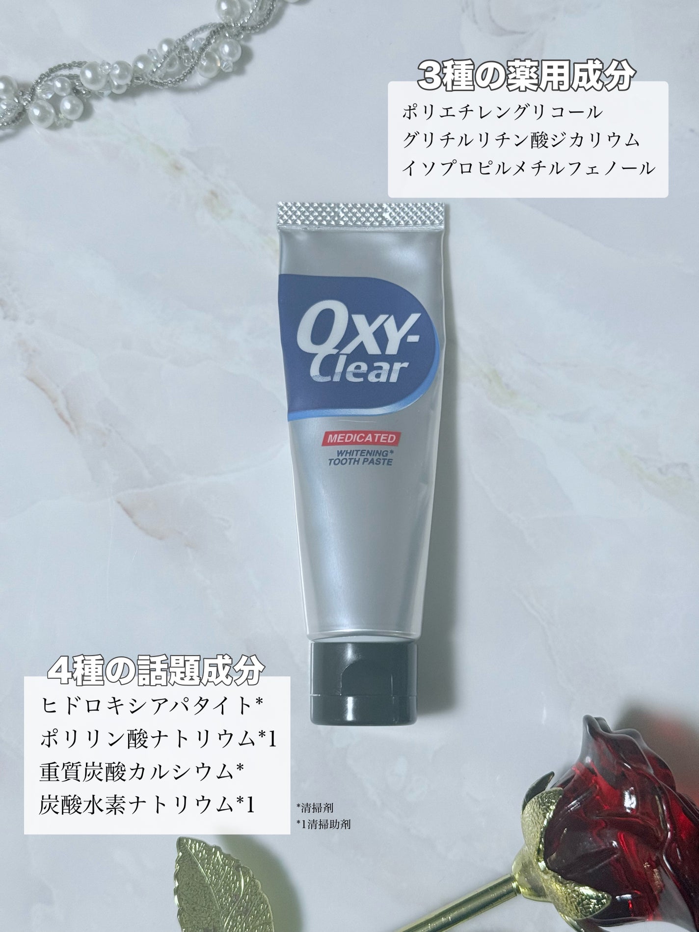 オキシークリア/プラセス製薬/歯磨き粉を使ったクチコミ(3枚目)