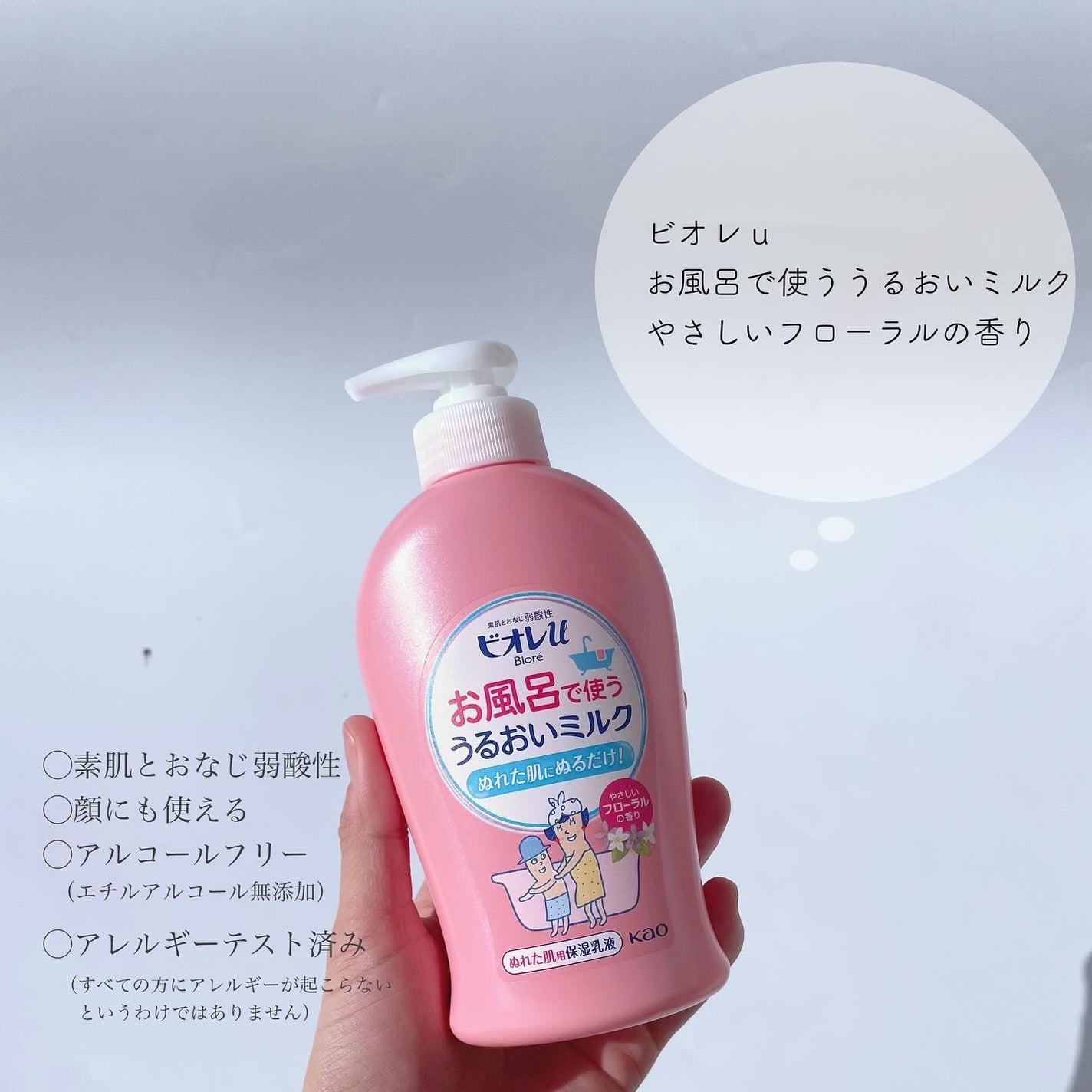 お風呂で使う うるおいミルク やさしいフローラルの香り/ビオレu/ボディミルクを使ったクチコミ(2枚目)