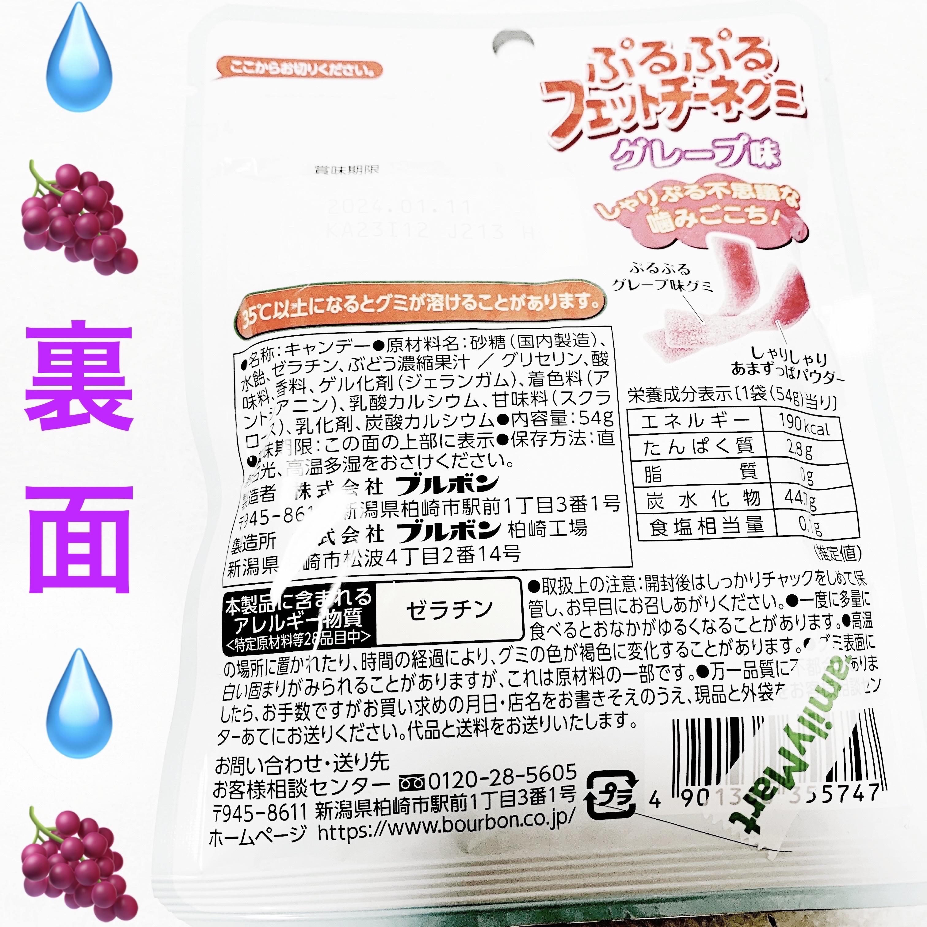 ぷるぷるフェットチーネグミ　グレープ味/ブルボン/食品を使ったクチコミ（2枚目）