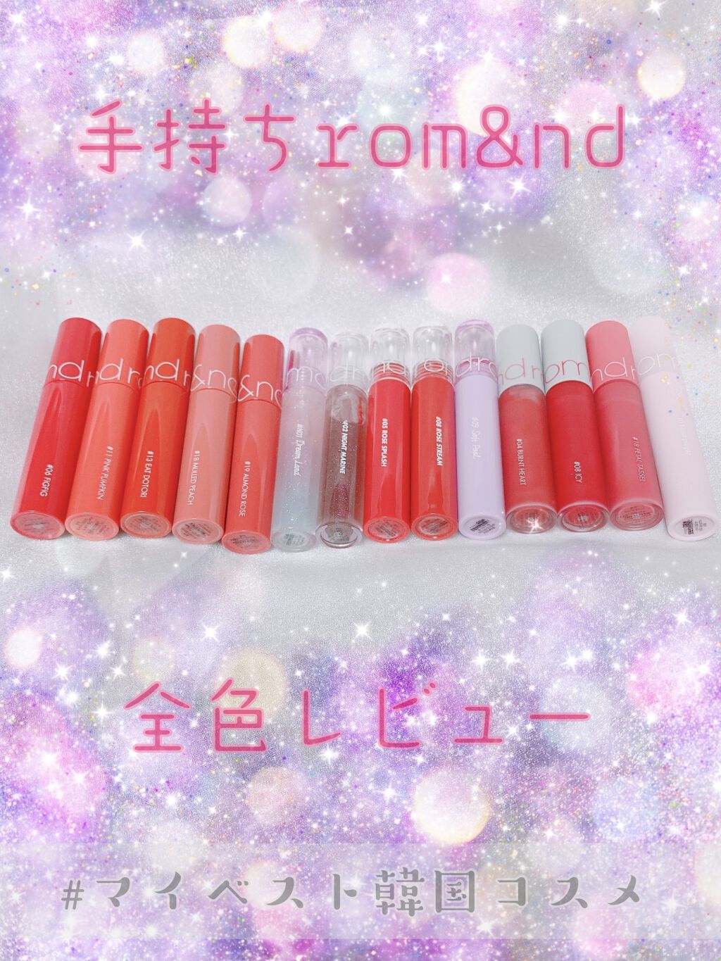 ジューシーラスティングティント/rom&nd/リップティントを使ったクチコミ(1枚目)