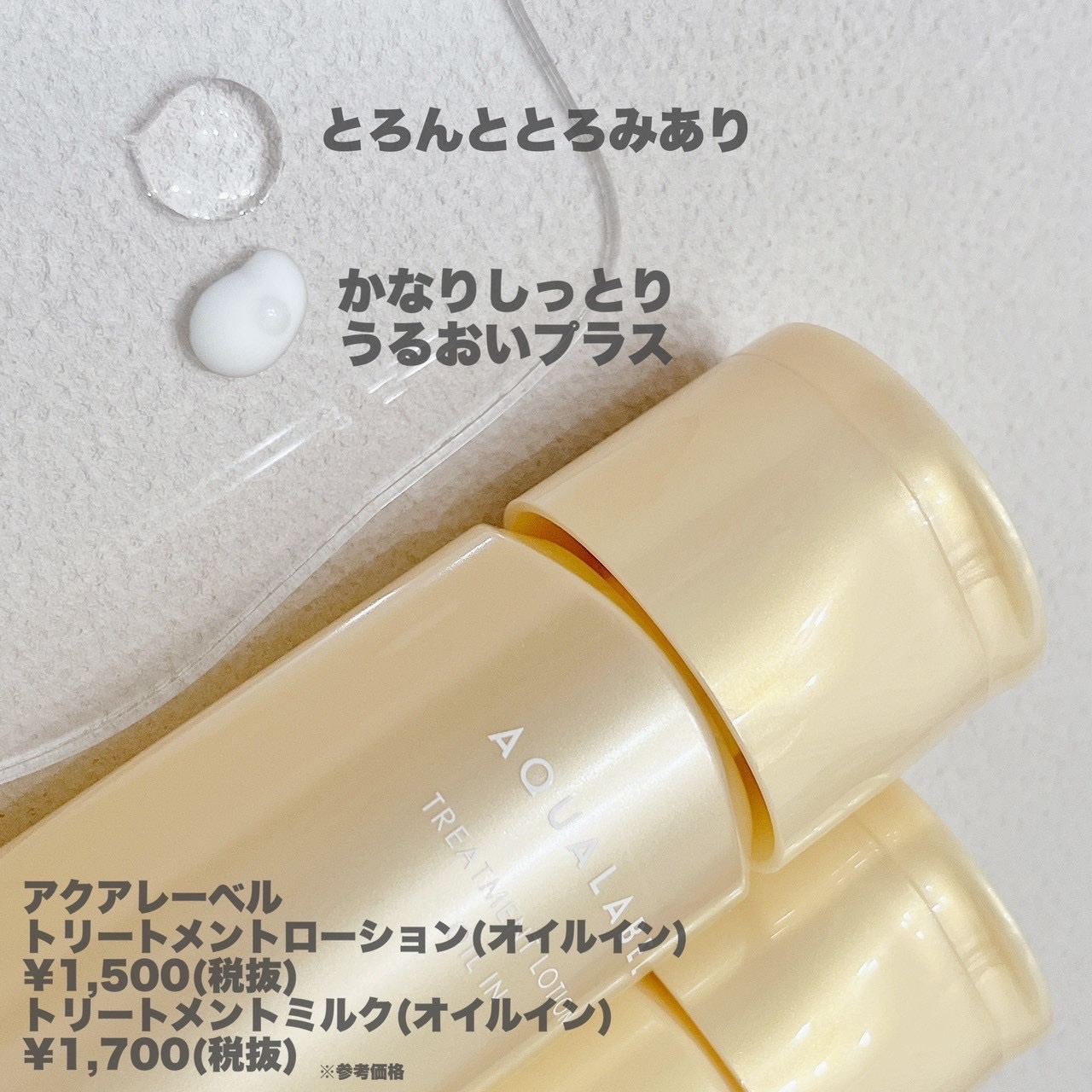 トリートメントローション（オイルイン）とてもしっとり/アクアレーベル/化粧水を使ったクチコミ（3枚目）