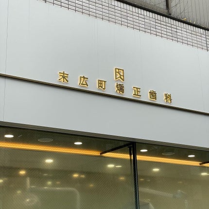 愛田まり(まりりん) on LIPS 「𓂃𓈒𓏸𝗱𝗲𝗻𝘁𝗶𝘀𝘁🦷アットスマイル矯正のマウスピース..」(7枚目)