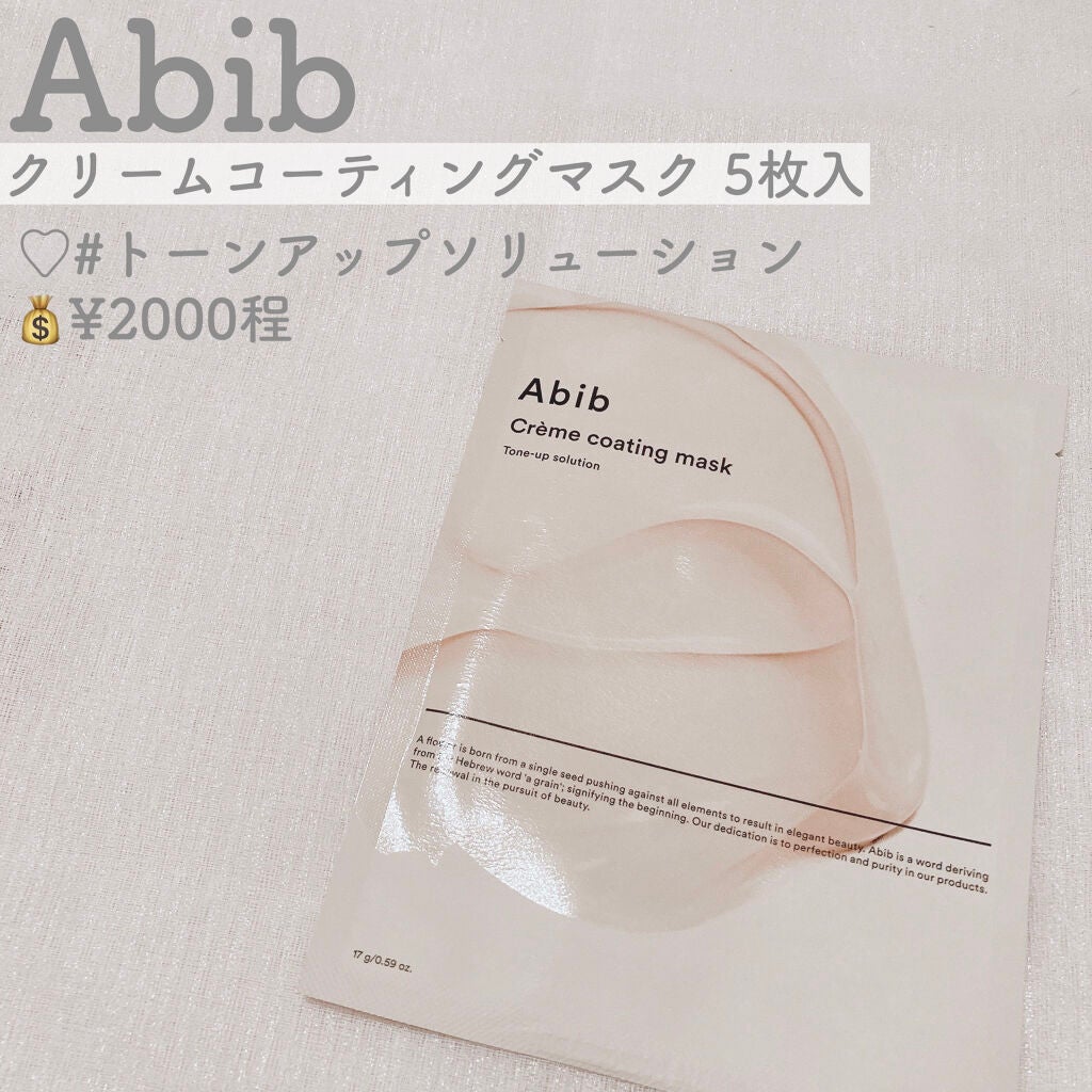 ヴィーガンコラーゲンゲルマスク 復活草ゼリー/Abib /シートマスク・パックを使ったクチコミ(2枚目)