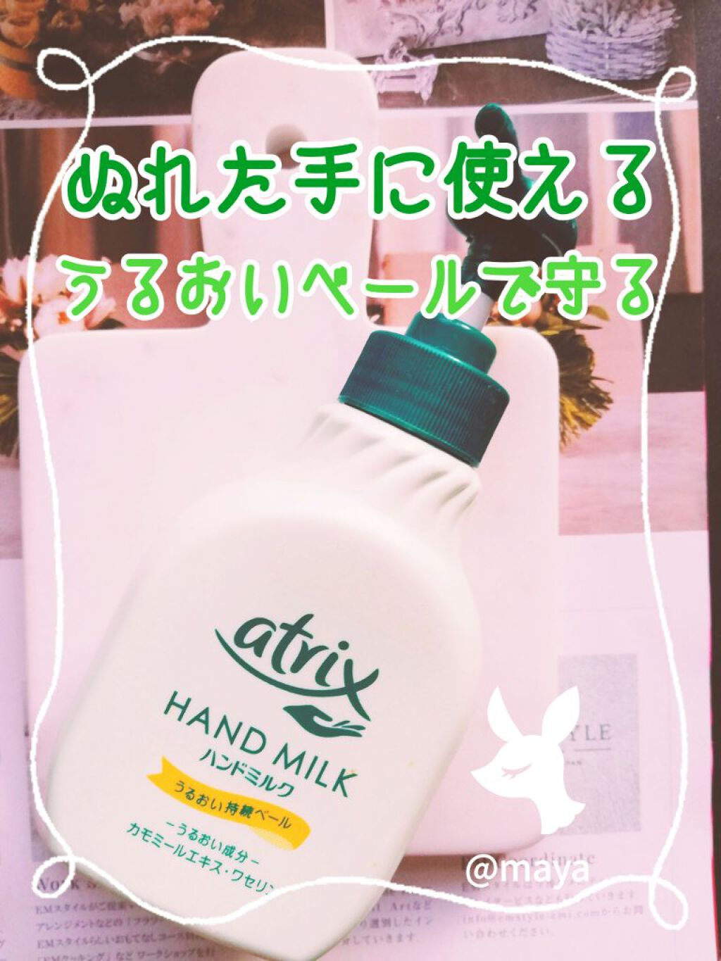 ハンドミルク/アトリックス/ハンドクリームを使ったクチコミ(1枚目)