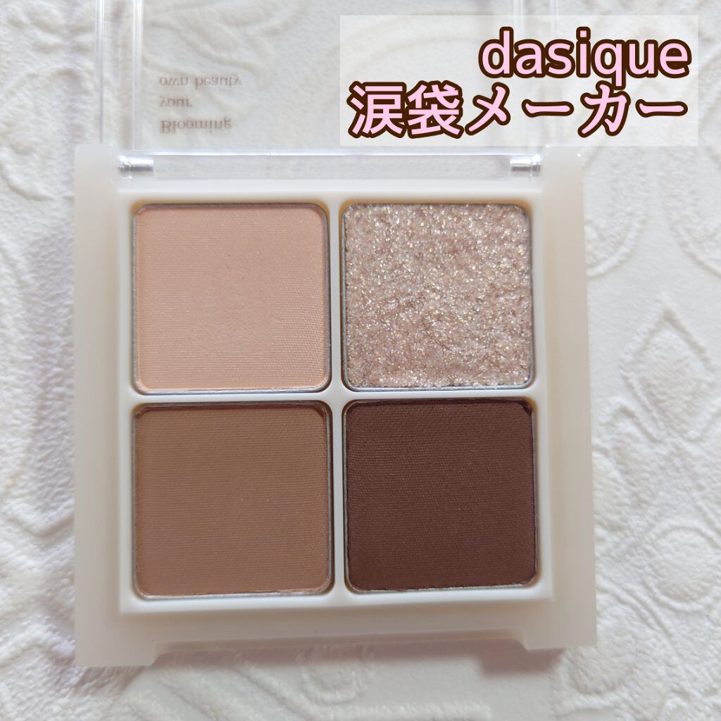 アンダーアイメーカー/dasique/アイシャドウパレットを使ったクチコミ（2枚目）