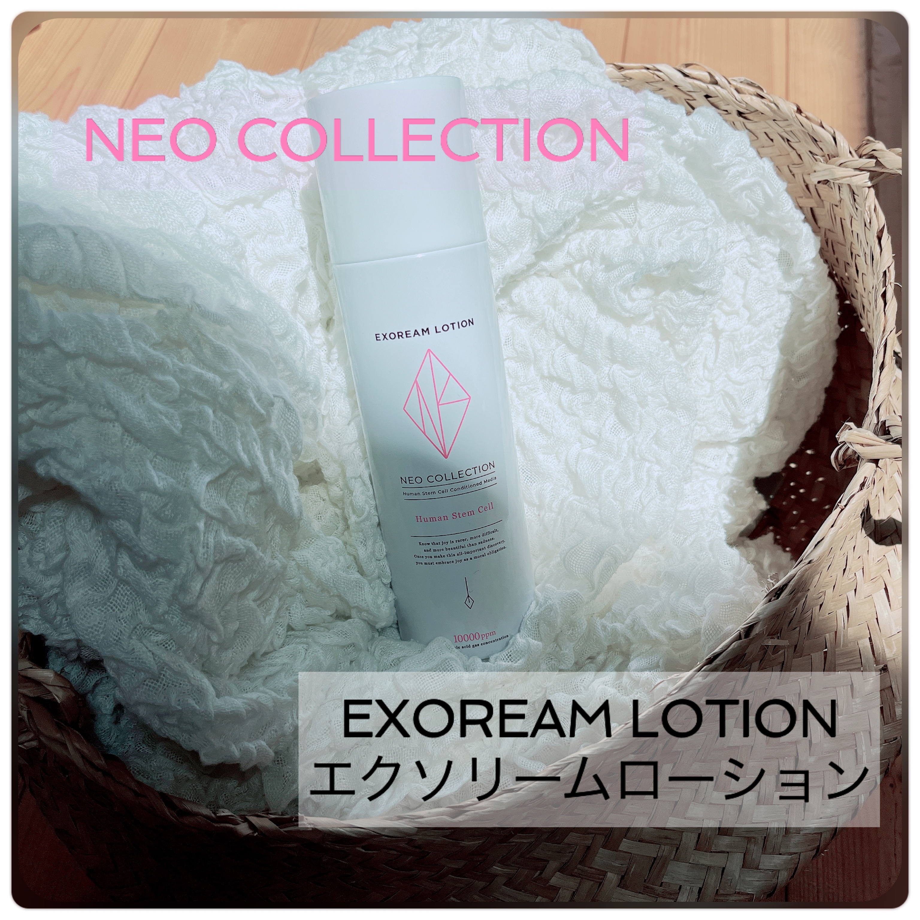 エクソリームローション/NEO COLLECTION/化粧水を使ったクチコミ（1枚目）